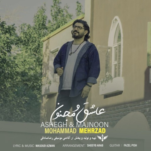 دانلود آهنگ جدید عاشق و مجنون محمد مهرزاد