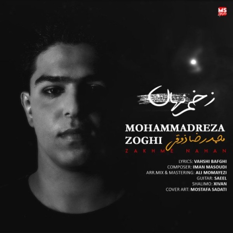 دانلود آهنگ جدید زخم نهان محمدرضا ذوقی