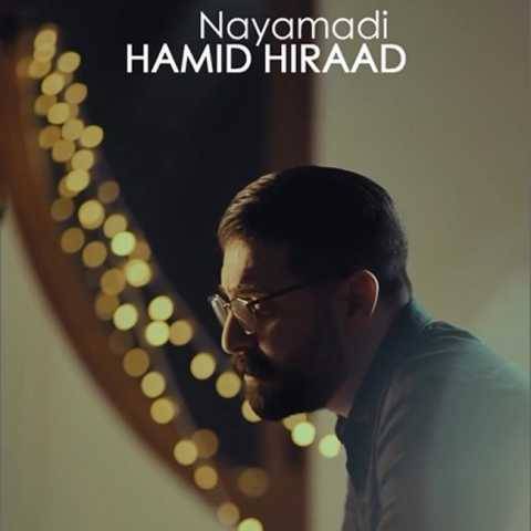 دانلود آهنگ جدید نیامدی حمید هیراد