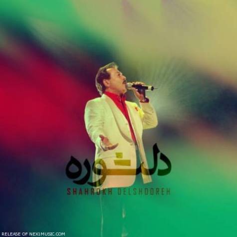 دانلود آهنگ جدید دلشوره شاهرخ
