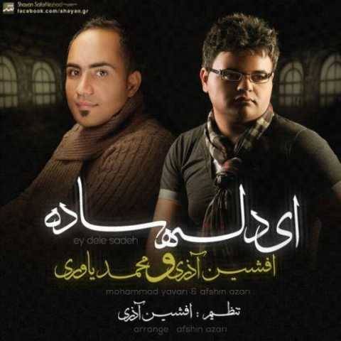 دانلود آهنگ جدید دل ساده افشین آذری