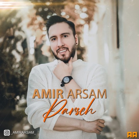 دانلود آهنگ جدید پرسه امیر آرسام