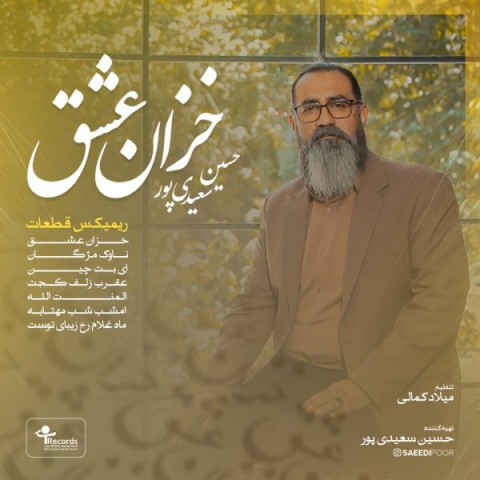 دانلود آهنگ جدید خزان عشق حسین سعیدی پور