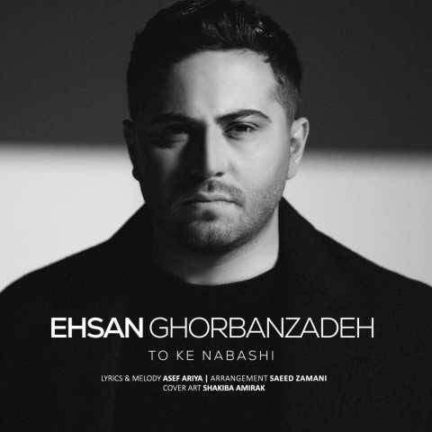 دانلود آهنگ جدید تو که نباشی احسان قربان زاده