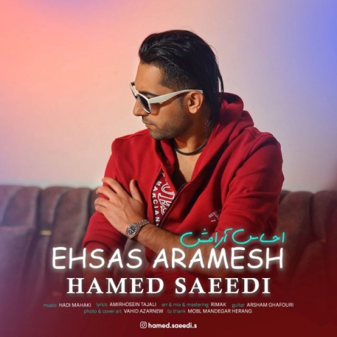 دانلود آهنگ جدید احساس آرامش حامد سعیدی