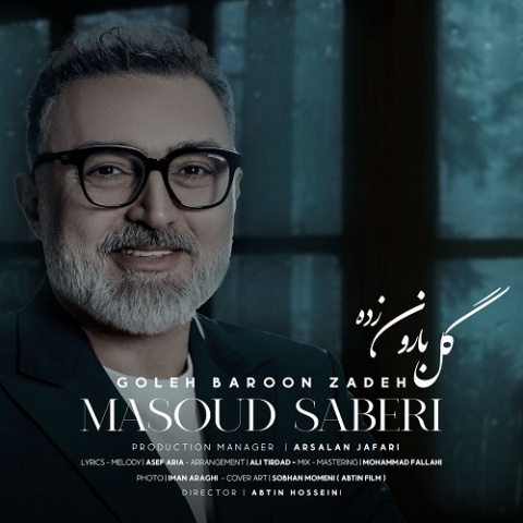 دانلود آهنگ جدید گل بارون زده مسعود صابری