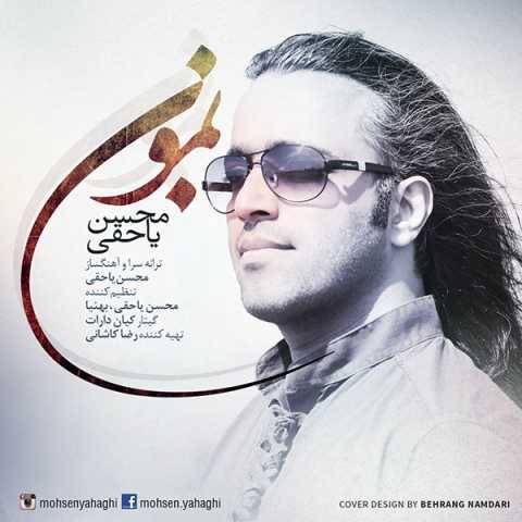 دانلود آهنگ جدید بمون محسن یاحقی