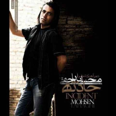 دانلود آهنگ جدید گل من محسن یاحقی