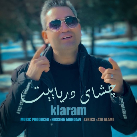 دانلود آهنگ جدید چشای دریاییت کیارام