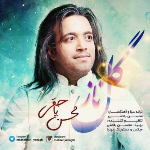 دانلود آهنگ جدید گل ناز محسن یاحقی