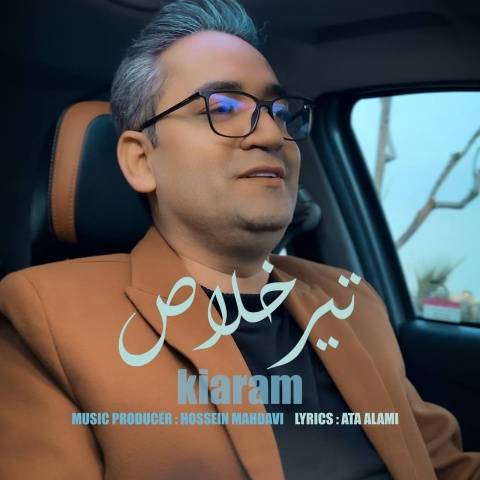 دانلود آهنگ جدید تیر خلاص کیارام