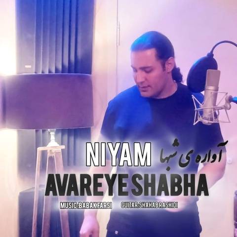 دانلود آهنگ جدید آواره ی شبها نیام