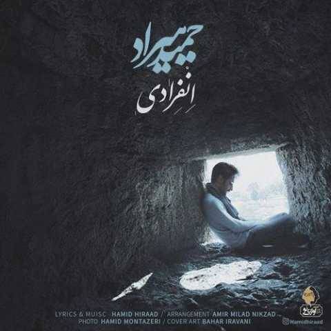 دانلود آهنگ جدید انفرادی حمید هیراد