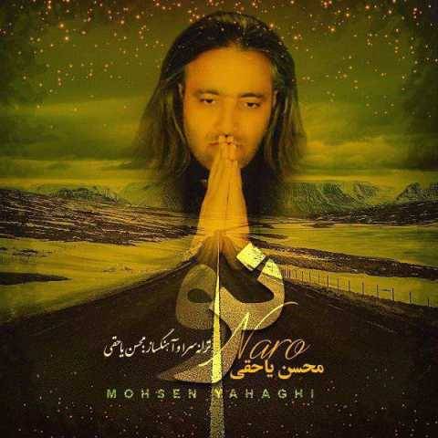 دانلود آهنگ جدید نرو محسن یاحقی
