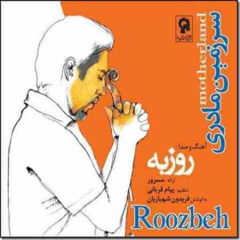 دانلود آهنگ جدید پرستو روزبه نعمت الهی