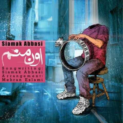 دانلود آهنگ جدید اون منم سیامک عباسی