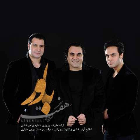 دانلود آهنگ جدید باور 7 باند
