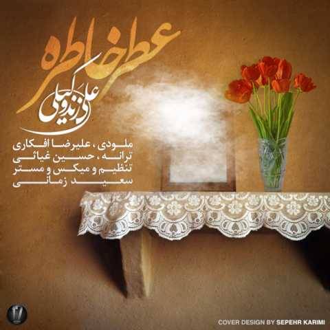 دانلود آهنگ جدید عطر خاطره علی زند وکیلی