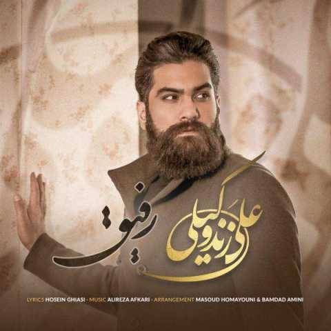 دانلود آهنگ جدید رفیق علی زند وکیلی
