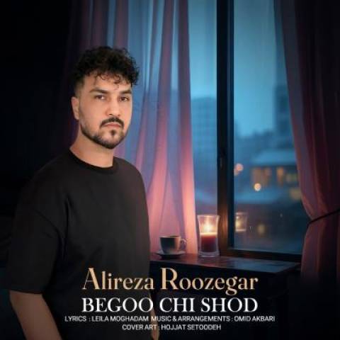 دانلود آهنگ جدید بگو چی شد علیرضا روزگار
