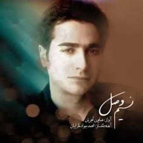 دانلود آهنگ جدید حاصل عمر همایون شجریان