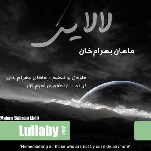 دانلود آهنگ جدید لالایی ماهان بهرام خان