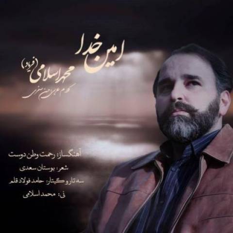 دانلود آهنگ جدید امین خدا محمد اسلامی (فریاد)