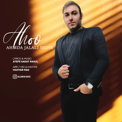 دانلود آهنگ جدید آهو احمد جلالی مهر