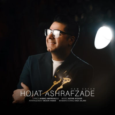 دانلود آهنگ جدید همسفر حجت اشرف زاده