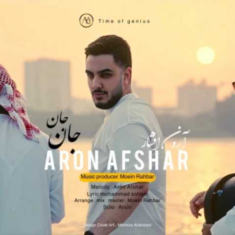 دانلود آهنگ جدید جان جان آرون افشار