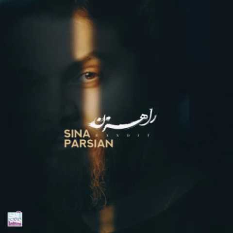 دانلود آهنگ جدید راهزن سینا پارسیان