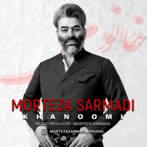 دانلود آهنگ جدید خانومی مرتضی سرمدی