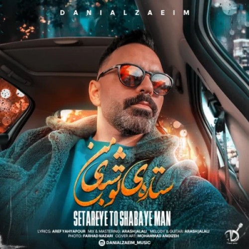 دانلود آهنگ جدید ستاره ی تو شبای من دانیال زعیم