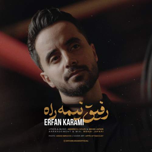 دانلود آهنگ جدید رفیق نیمه راه عرفان کرمی