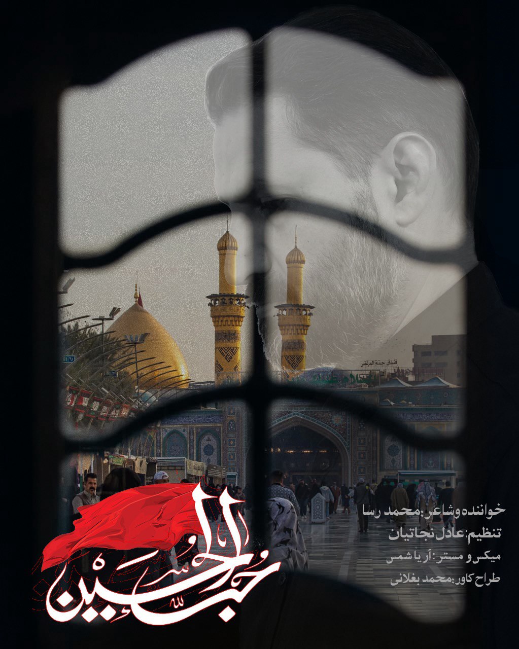 دانلود آهنگ جدید حب الحسین محمدرسا