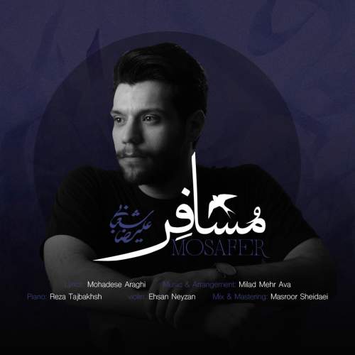 دانلود آهنگ جدید مسافر علیرضا شعبانی