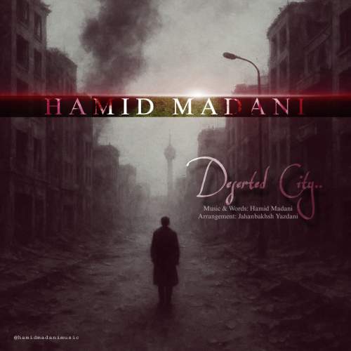 دانلود آهنگ جدید شهر خالی حمید مدنی