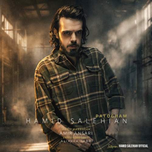 دانلود آهنگ جدید پاتوقم حمید صالحیان