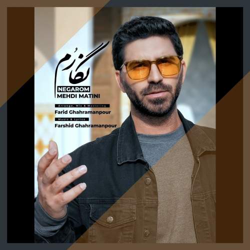 دانلود آهنگ جدید نگارم مهدی متینی