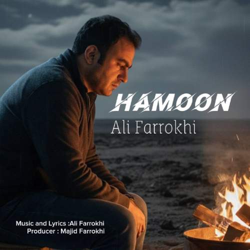 دانلود آهنگ جدید هامون علی فرخی