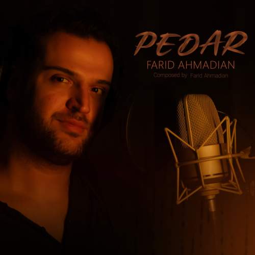 دانلود آهنگ جدید پدر فرید احمدیان