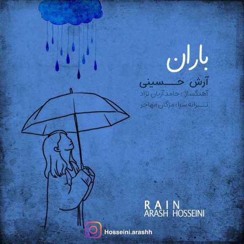 دانلود آهنگ جدید باران آرش حسینی