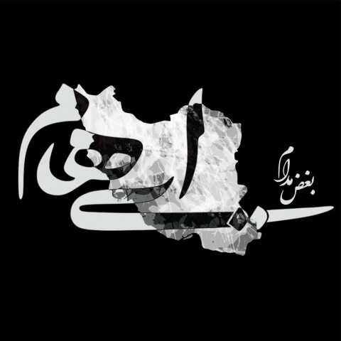 دانلود آهنگ جدید بغض مدام ایهام