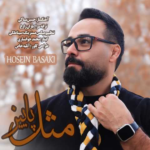 دانلود آهنگ جدید مثل پاییز حسین بساکی