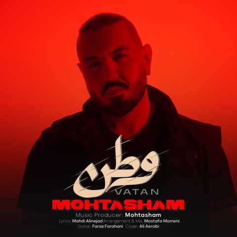 دانلود آهنگ جدید وطن محتشم