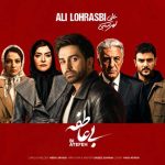 دانلود آهنگ جدید بی عاطفه علی لهراسبی