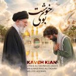 دانلود آهنگ جدید بوی خوشت کاوه کیان