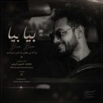 دانلود آهنگ جدید بیا بیا محمد حسین لرینی