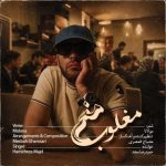 دانلود آهنگ جدید مغلوب منم حمید رضا مجد