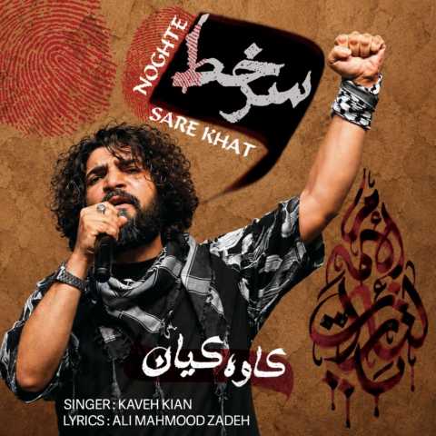 دانلود آهنگ جدید نقطه سر خط کاوه کیان